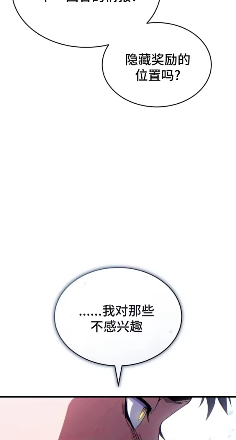 满级玩家的第100次回归_h 第80话 第62页