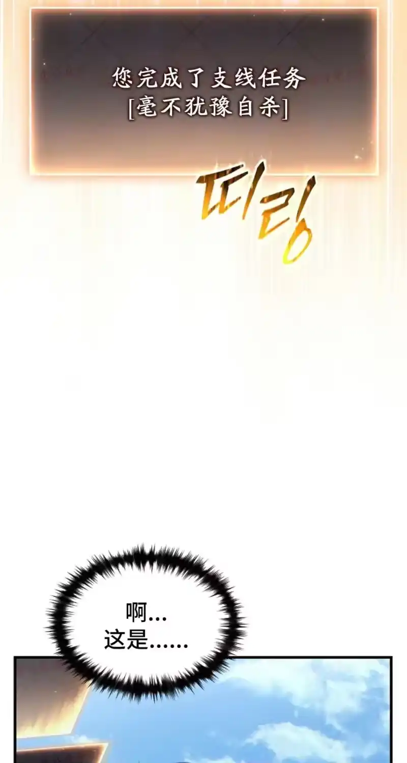 满级玩家的第100次回归_h 第80话 第82页