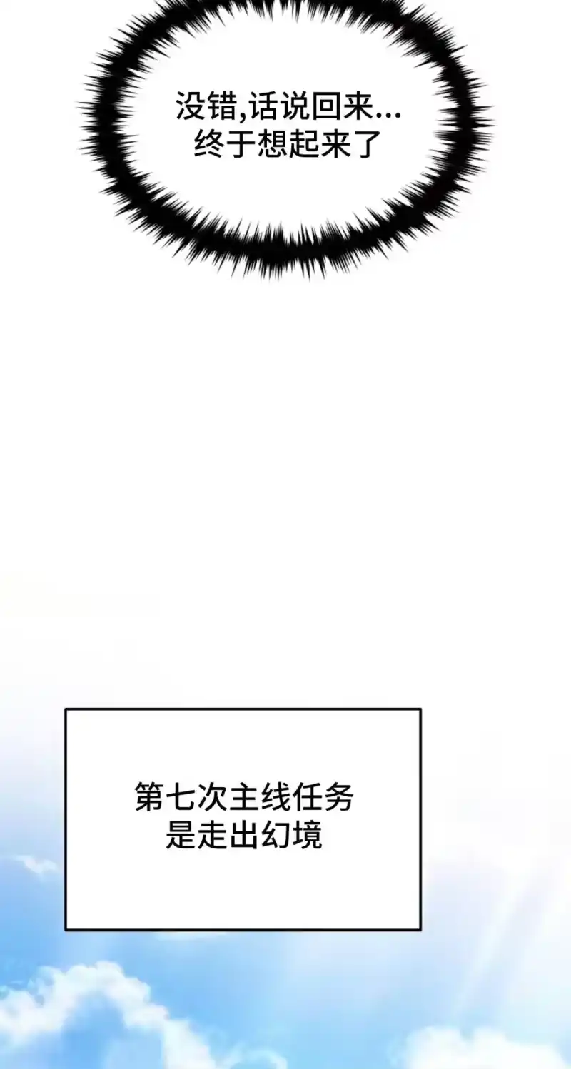 满级玩家的第100次回归_h 第80话 第84页