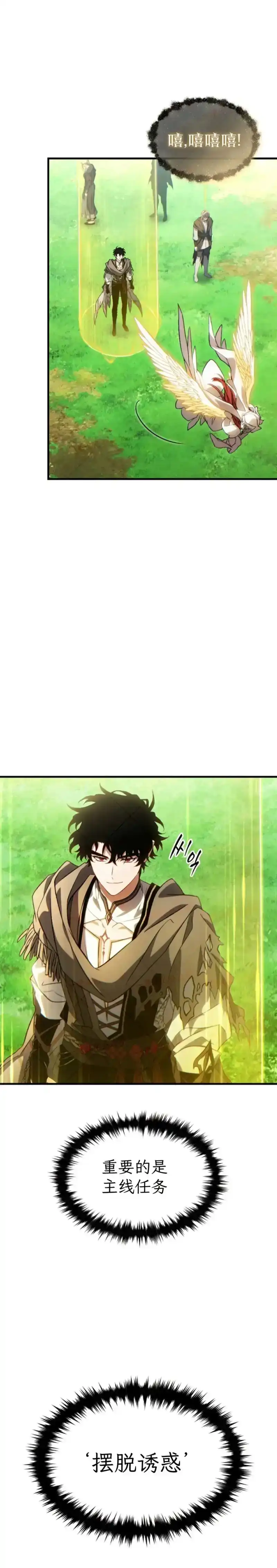 满级玩家的第100次回归_h 第81话第二季完结 第10页