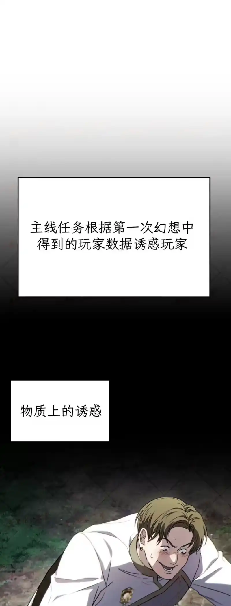 满级玩家的第100次回归_h 第81话第二季完结 第11页
