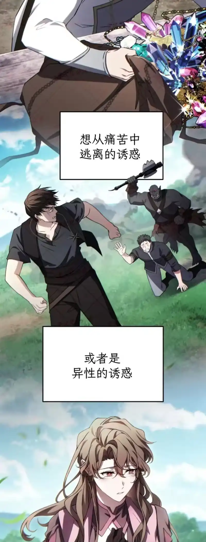 满级玩家的第100次回归_h 第81话第二季完结 第12页