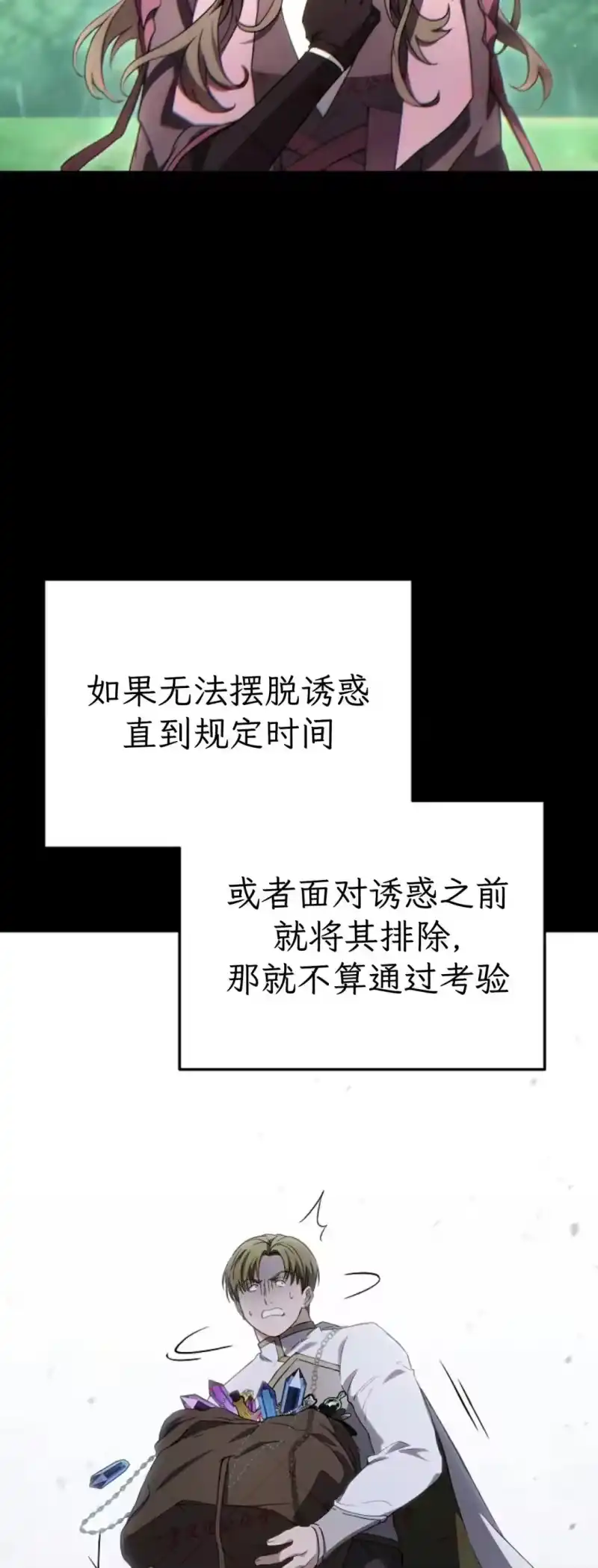 满级玩家的第100次回归_h 第81话第二季完结 第13页