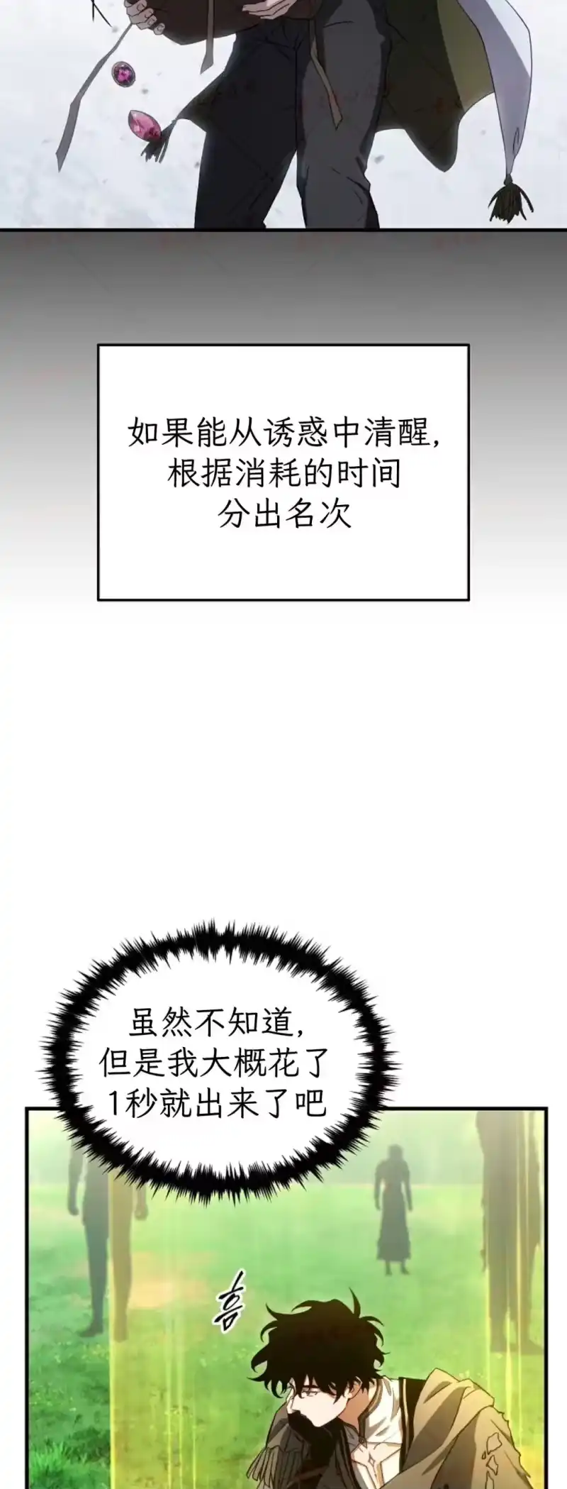 满级玩家的第100次回归_h 第81话第二季完结 第14页