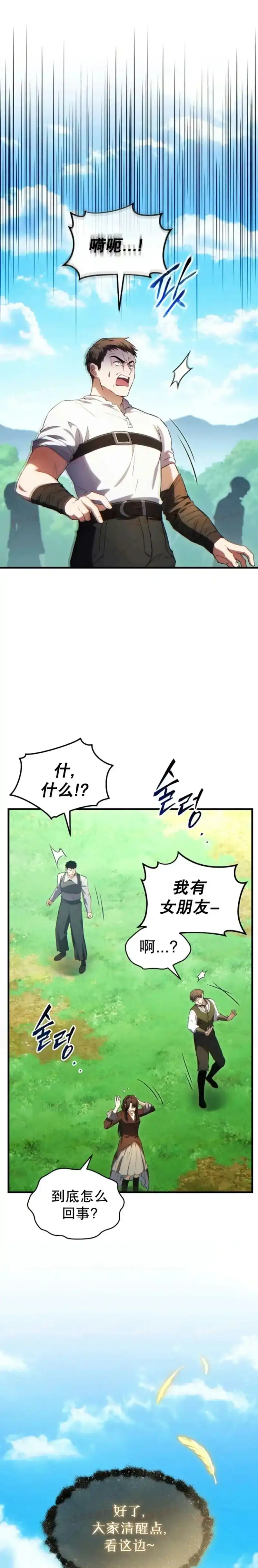 满级玩家的第100次回归_h 第81话第二季完结 第16页