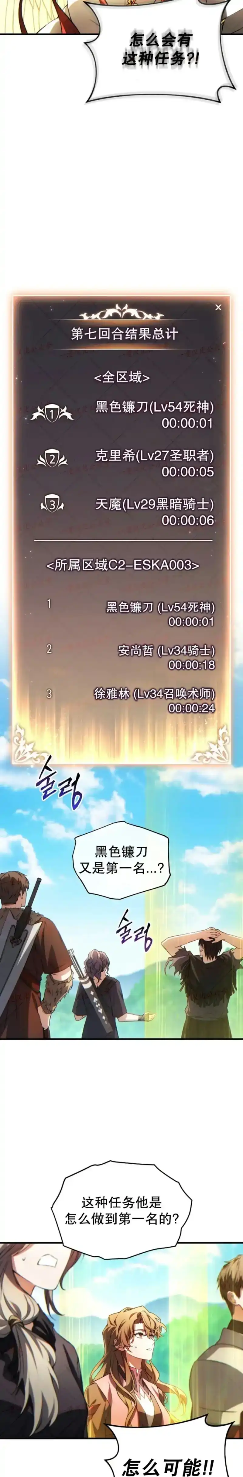 满级玩家的第100次回归_h 第81话第二季完结 第18页