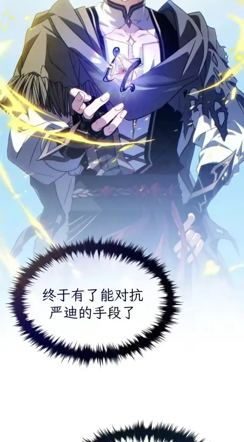 满级玩家的第100次回归_h 第81话第二季完结 第24页
