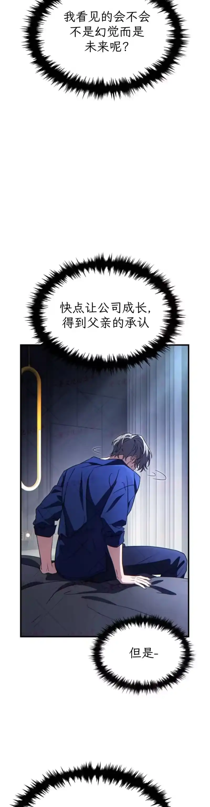 满级玩家的第100次回归_h 第81话第二季完结 第28页