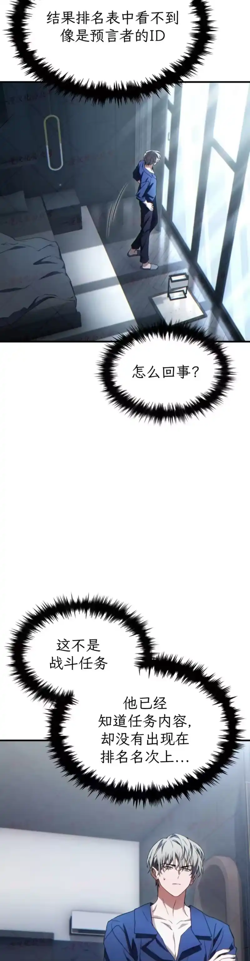 满级玩家的第100次回归_h 第81话第二季完结 第29页