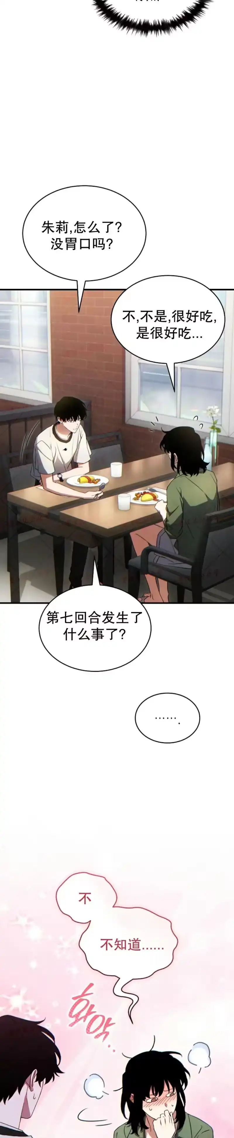 满级玩家的第100次回归_h 第81话第二季完结 第32页