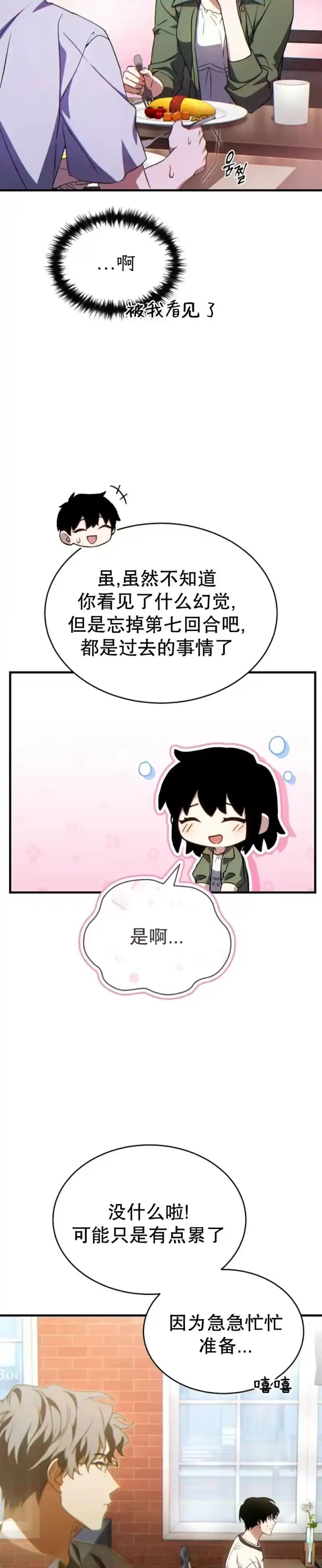 满级玩家的第100次回归_h 第81话第二季完结 第33页