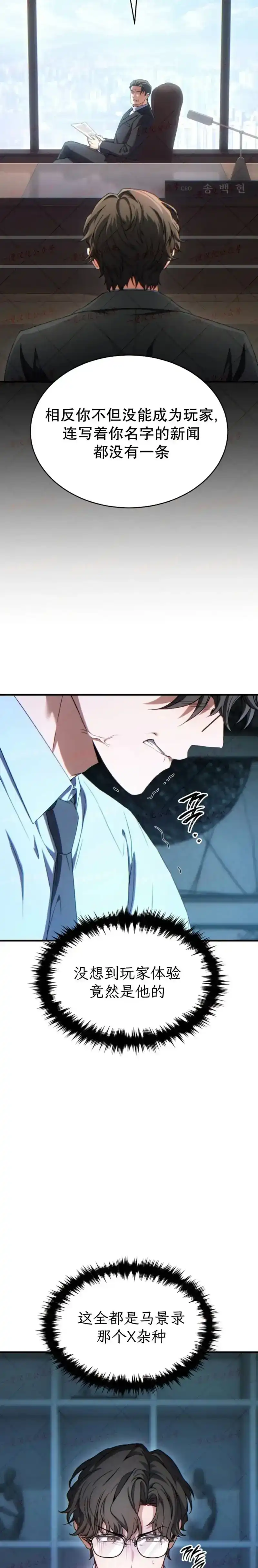 满级玩家的第100次回归_h 第81话第二季完结 第38页