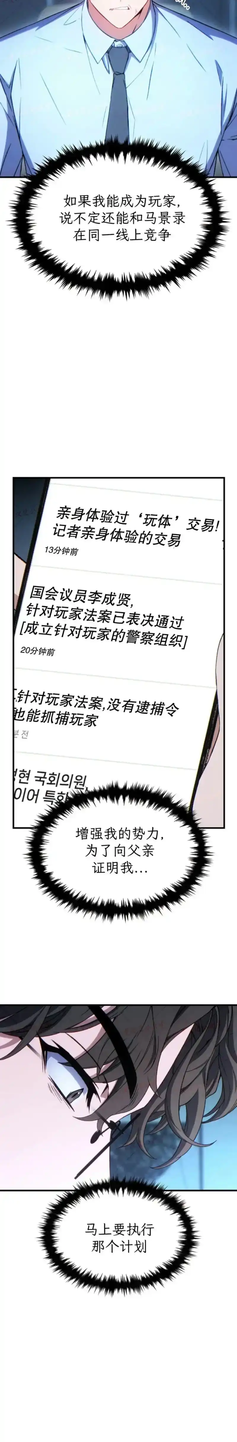 满级玩家的第100次回归_h 第81话第二季完结 第39页