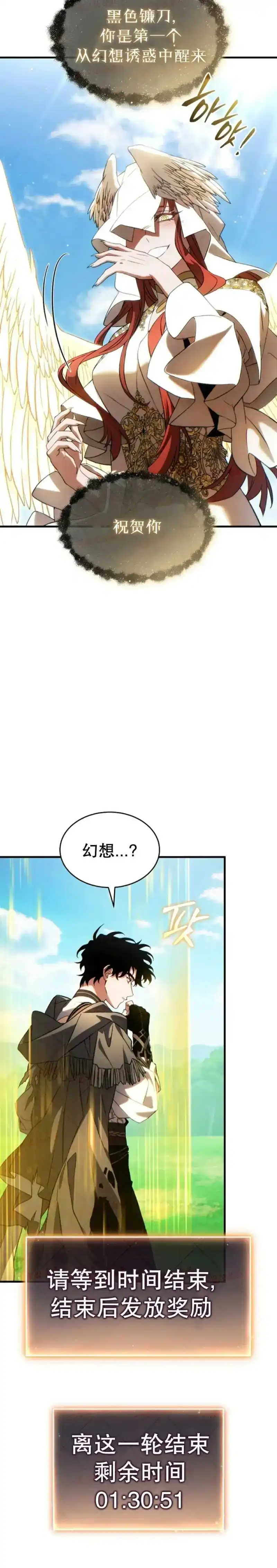 满级玩家的第100次回归_h 第81话第二季完结 第9页