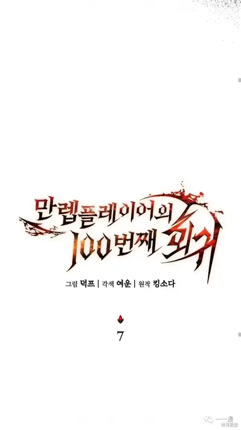 满级玩家的第100次回归_h 第6-7话 第208页
