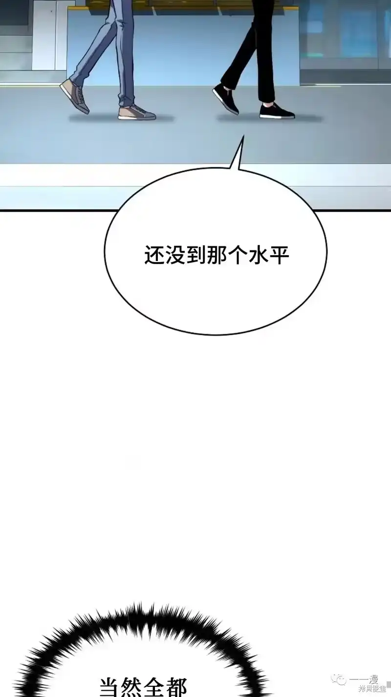 满级玩家的第100次回归_h 第6-7话 第225页
