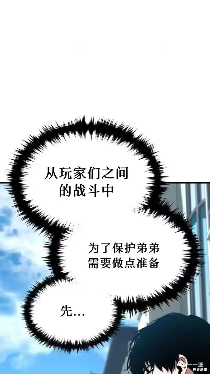 满级玩家的第100次回归_h 第6-7话 第232页