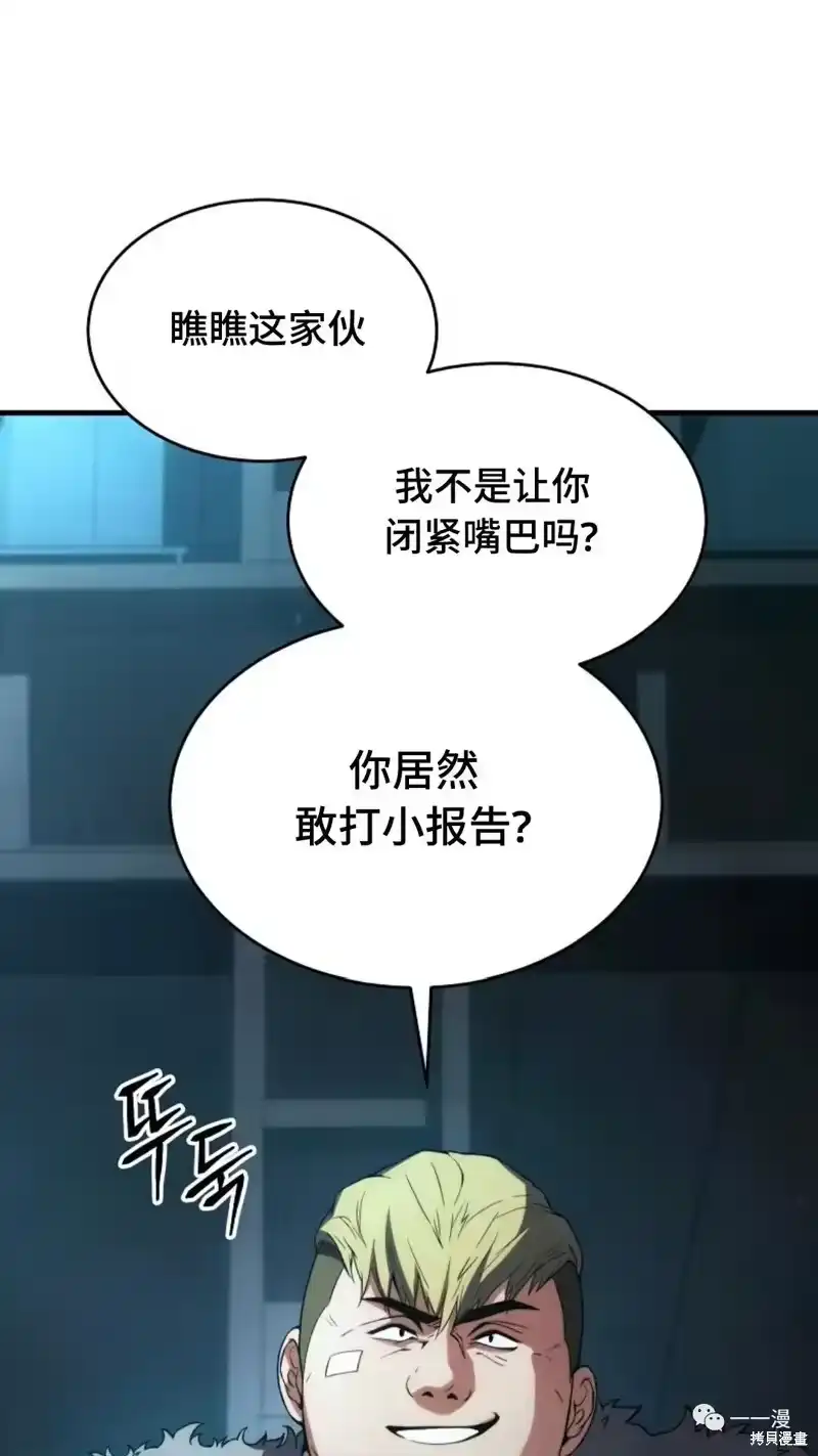 满级玩家的第100次回归_h 第6-7话 第82页