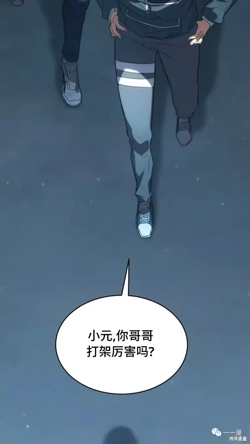 满级玩家的第100次回归_h 第6-7话 第88页