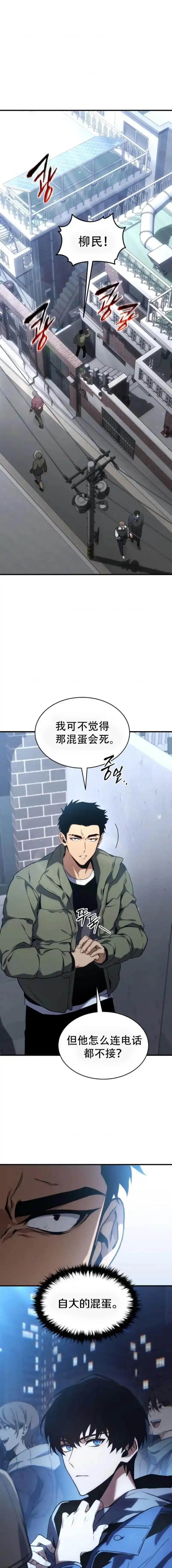 满级玩家的第100次回归_h 第9话 第1页