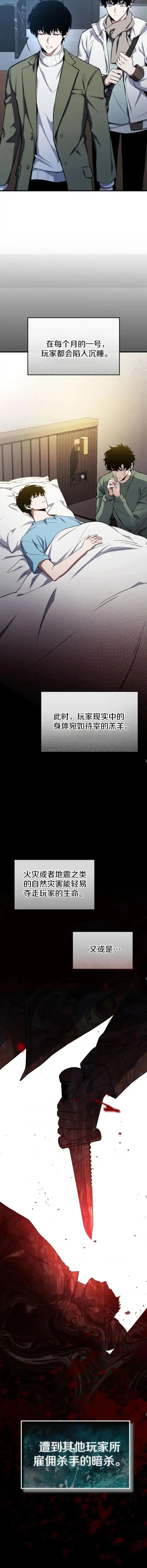 满级玩家的第100次回归_h 第9话 第12页