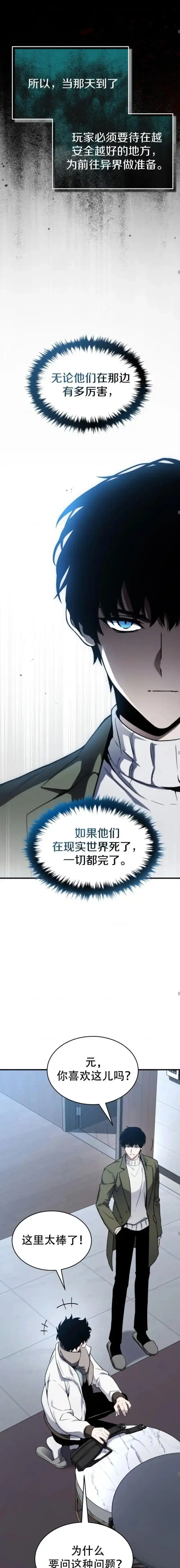 满级玩家的第100次回归_h 第9话 第13页