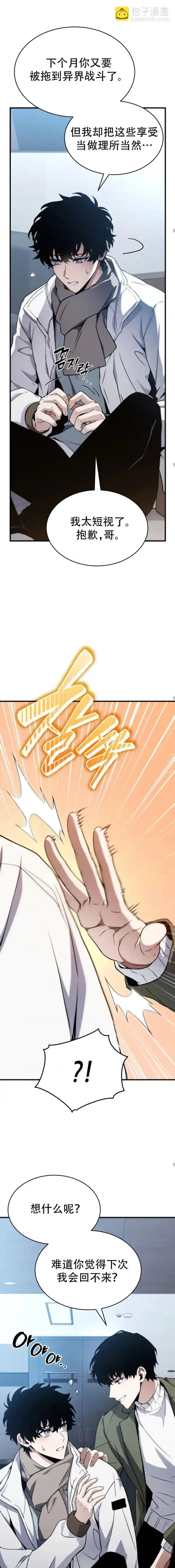满级玩家的第100次回归_h 第9话 第15页