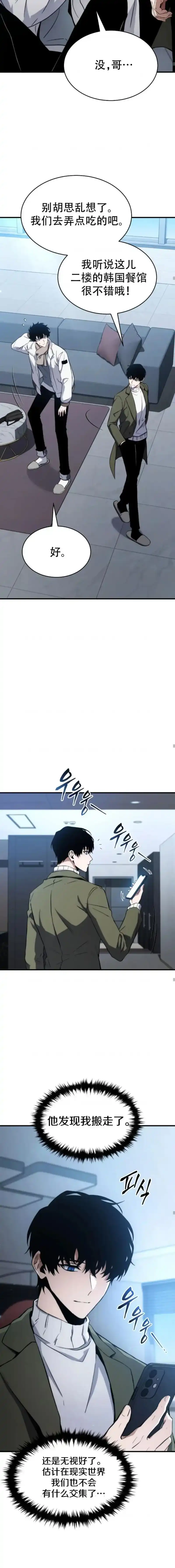 满级玩家的第100次回归_h 第9话 第16页