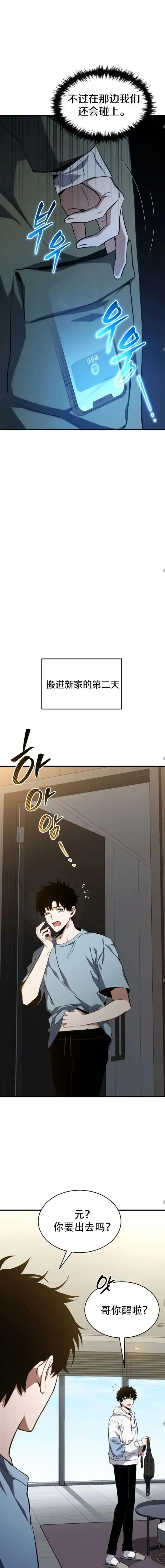 满级玩家的第100次回归_h 第9话 第17页