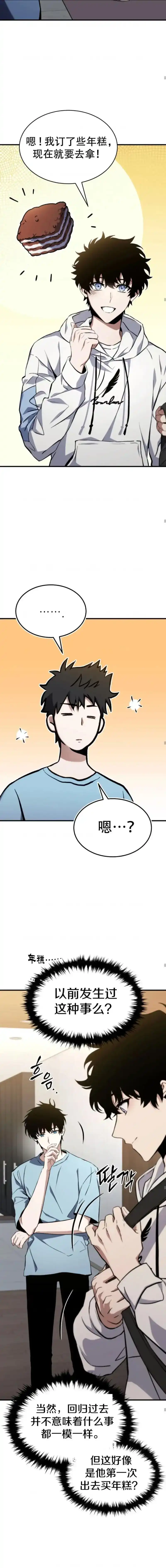 满级玩家的第100次回归_h 第9话 第18页