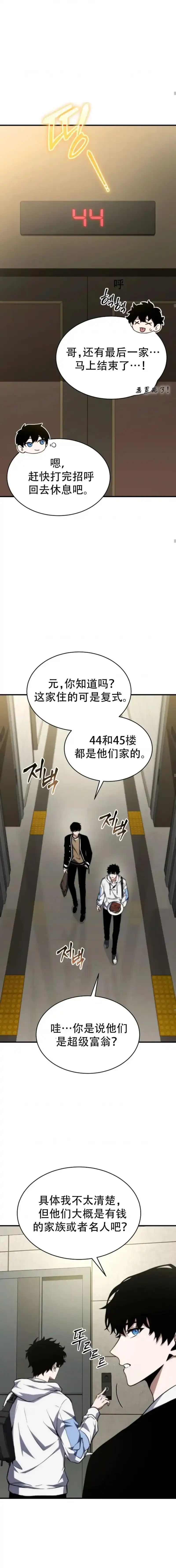 满级玩家的第100次回归_h 第9话 第23页