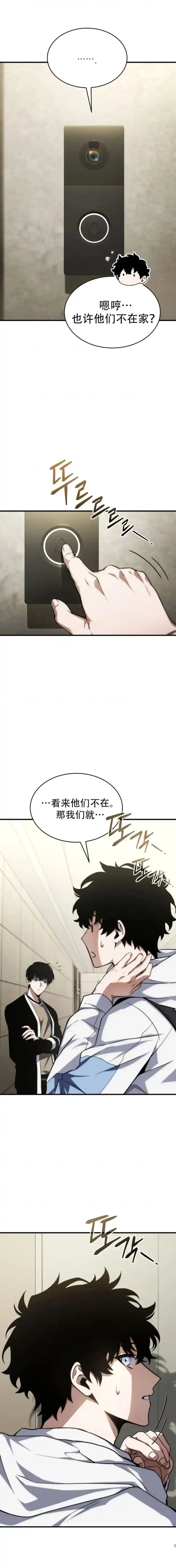 满级玩家的第100次回归_h 第9话 第24页
