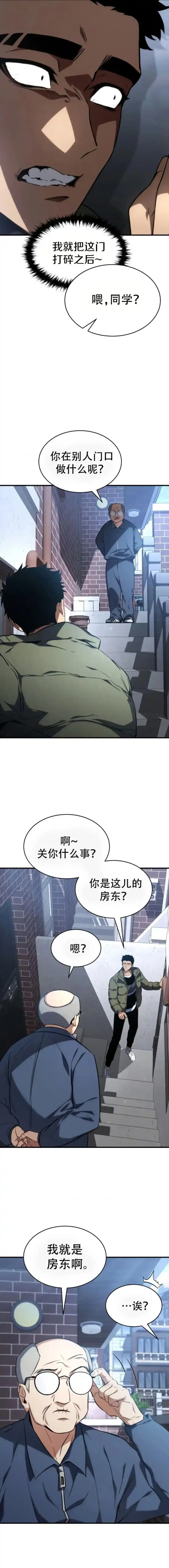 满级玩家的第100次回归_h 第9话 第4页