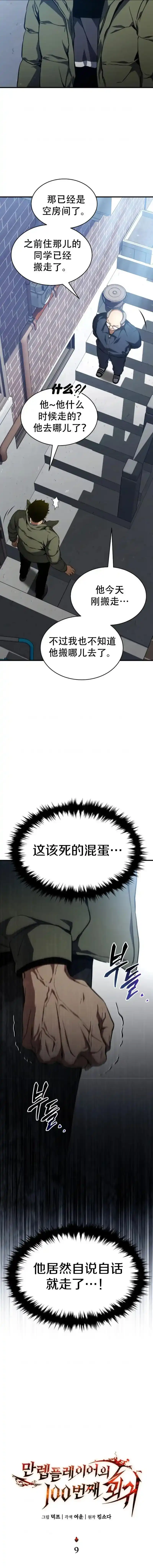 满级玩家的第100次回归_h 第9话 第6页