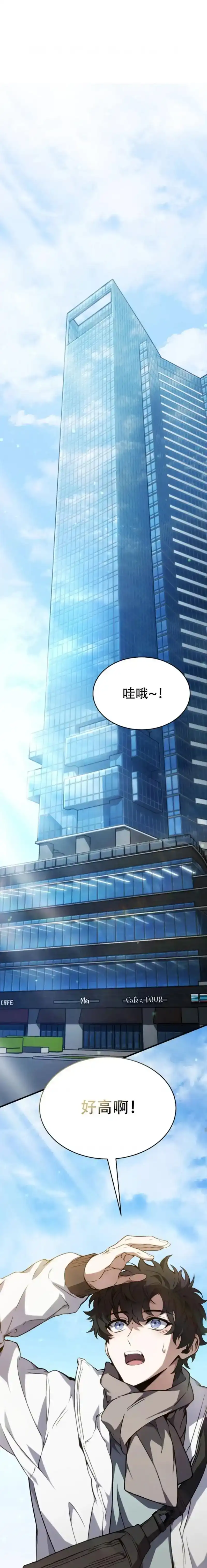 满级玩家的第100次回归_h 第9话 第7页