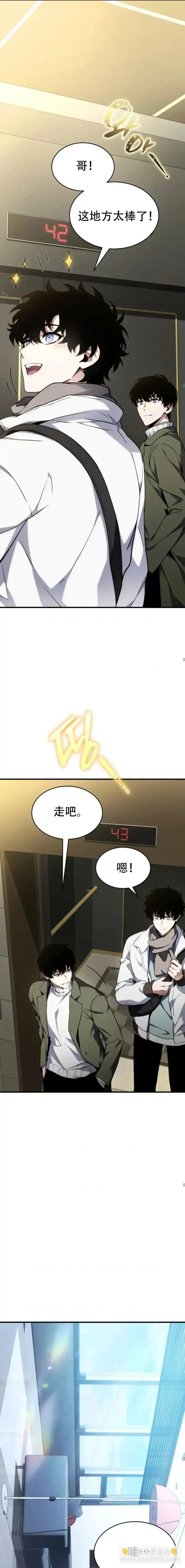 满级玩家的第100次回归_h 第9话 第9页