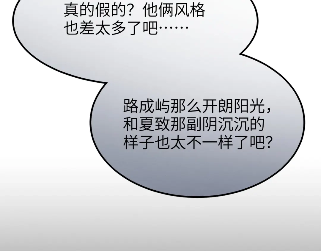 未尝不可 第1话 第100页