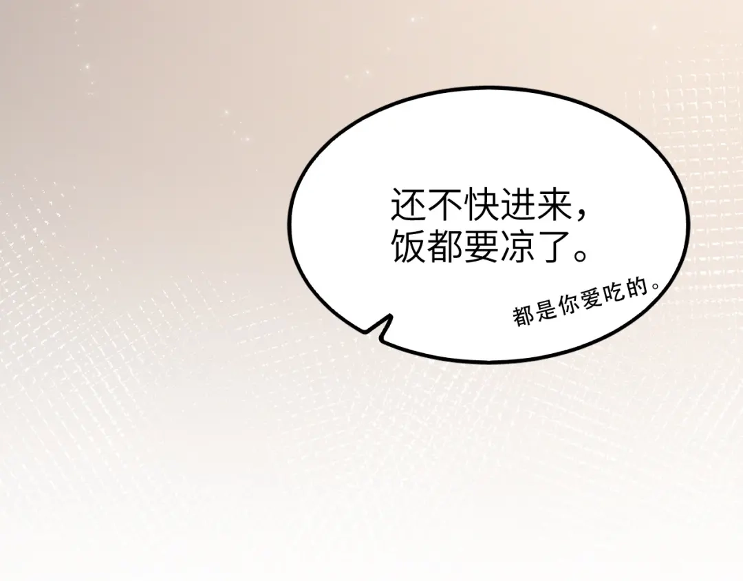 未尝不可 第1话 第110页
