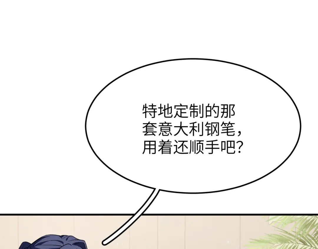 未尝不可 第1话 第123页