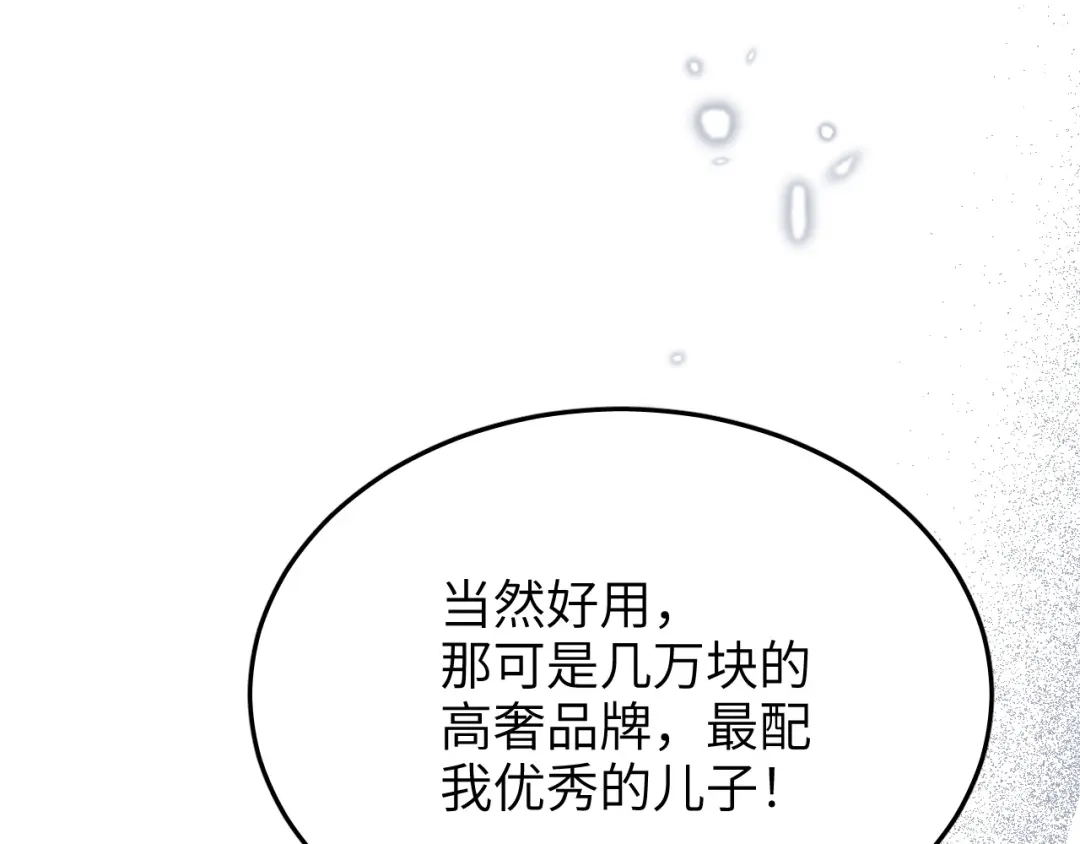 未尝不可 第1话 第128页