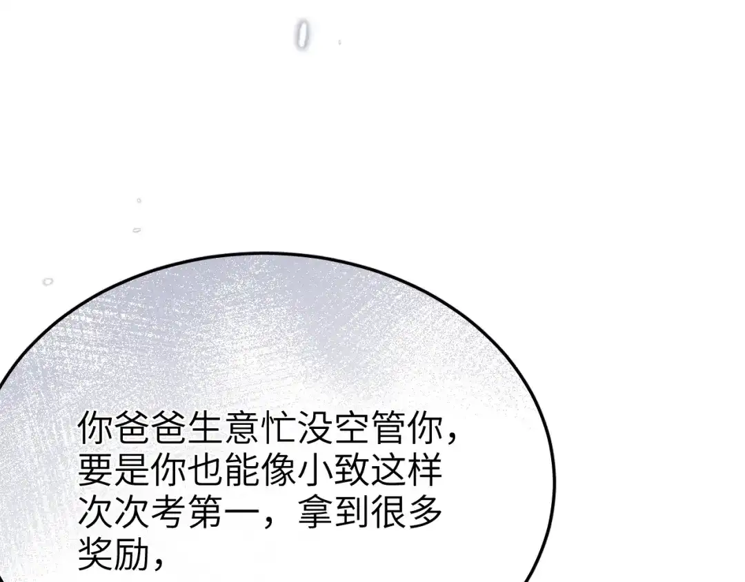 未尝不可 第1话 第132页