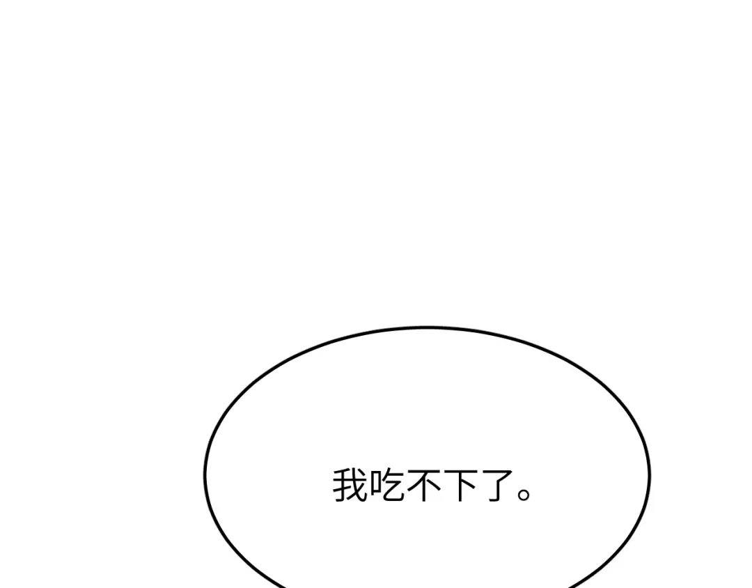 未尝不可 第1话 第138页