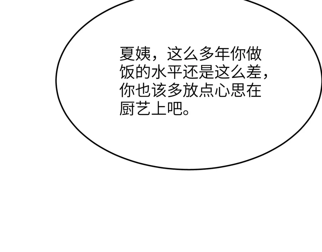 未尝不可 第1话 第141页
