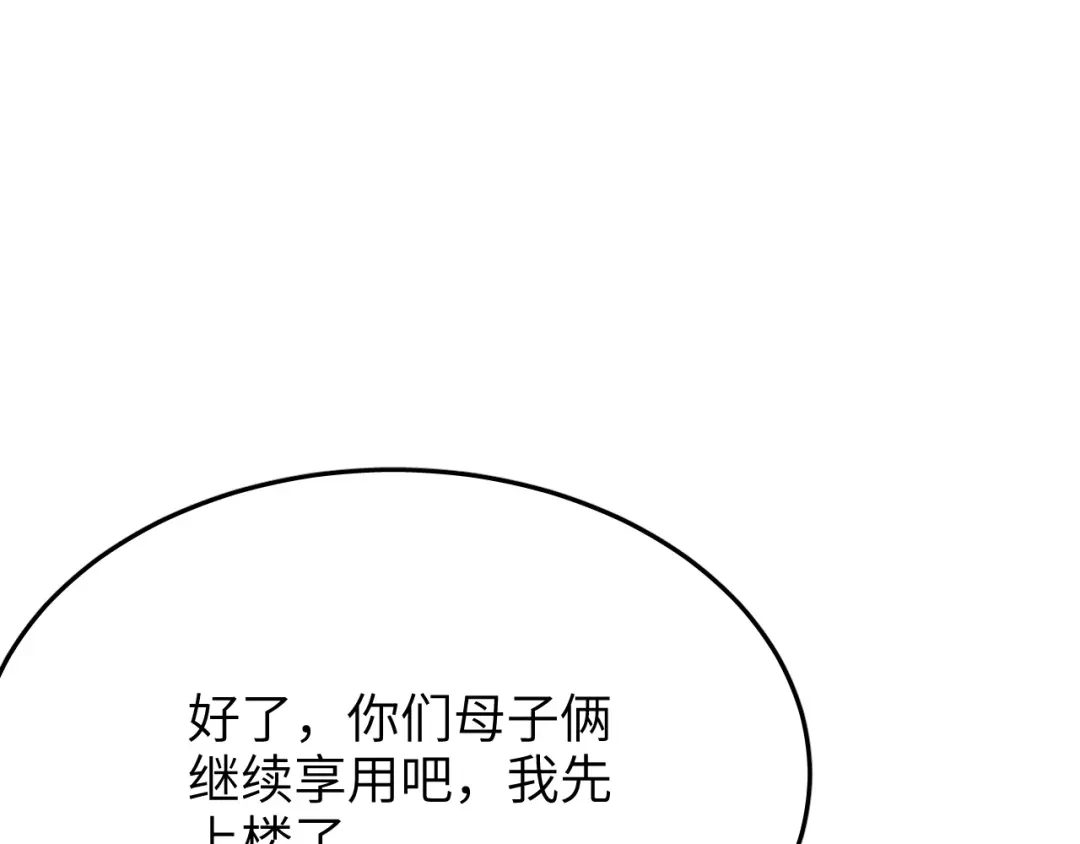 未尝不可 第1话 第142页