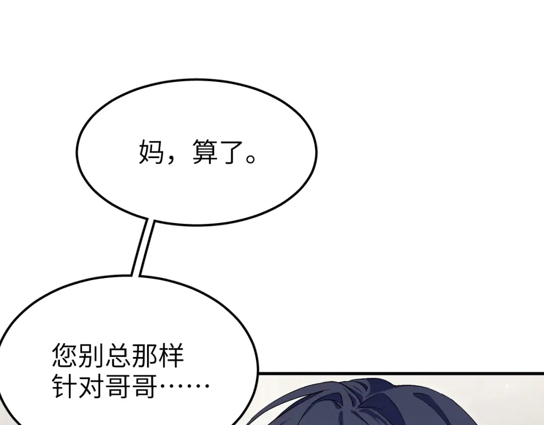 未尝不可 第1话 第146页