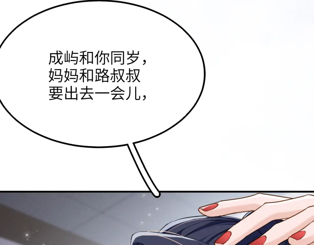 未尝不可 第1话 第15页