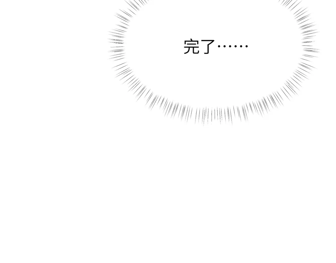 未尝不可 第1话 第243页
