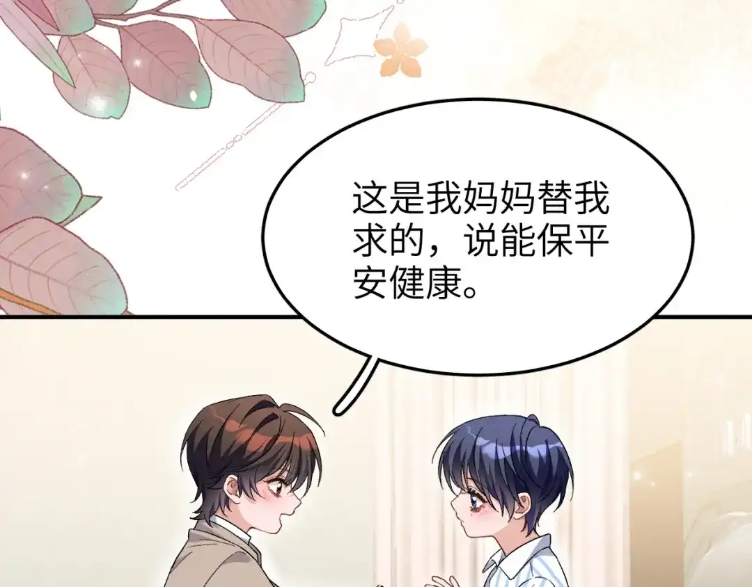 未尝不可 第1话 第48页