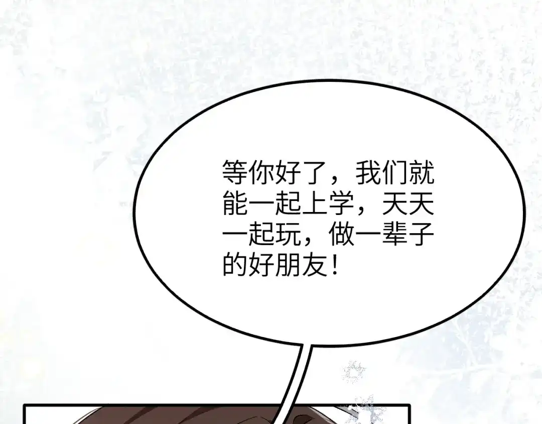 未尝不可 第1话 第52页