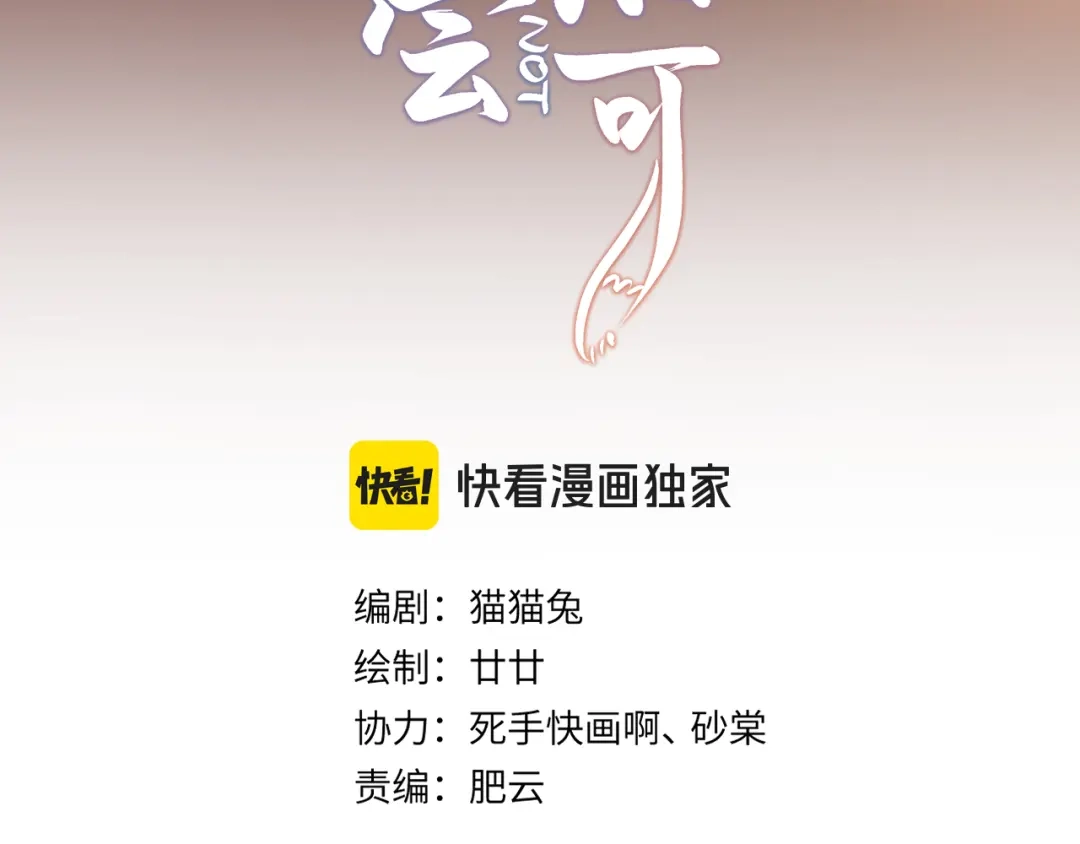 未尝不可 第1话 第65页